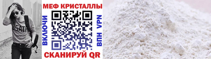Меф мяу мяу кристаллы Горняк